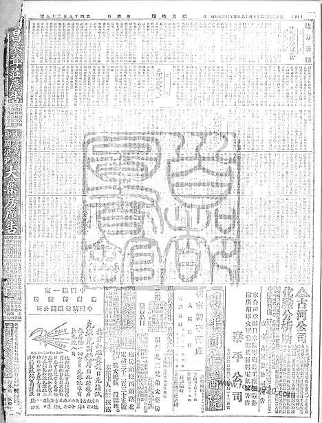 《顺天时报》宣统民国日报_1917年0916_民国报纸