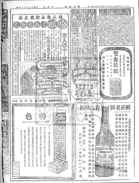 《顺天时报》宣统民国日报_1917年0916_民国报纸