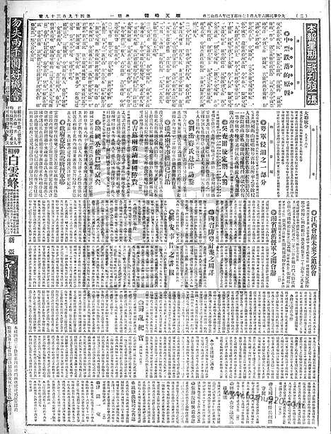 《顺天时报》宣统民国日报_1917年0917_民国报纸