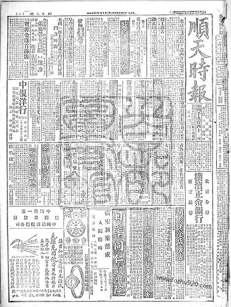 《顺天时报》宣统民国日报_1917年0919_民国报纸