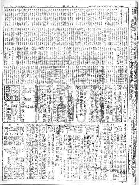 《顺天时报》宣统民国日报_1917年0919_民国报纸