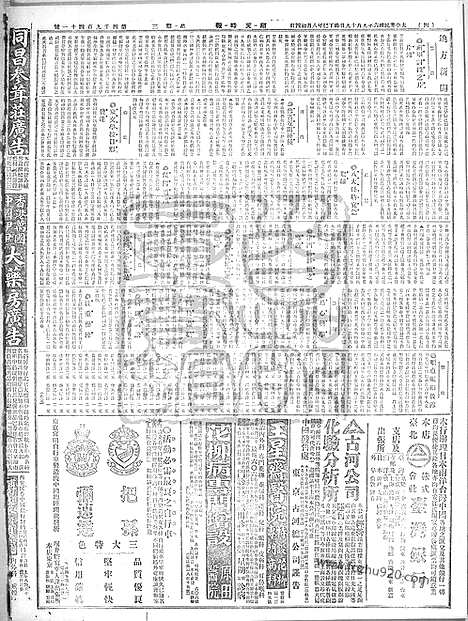 《顺天时报》宣统民国日报_1917年0919_民国报纸