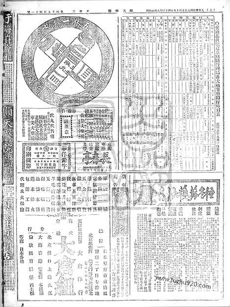 《顺天时报》宣统民国日报_1917年0919_民国报纸