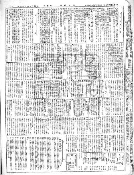 《顺天时报》宣统民国日报_1917年0919_民国报纸