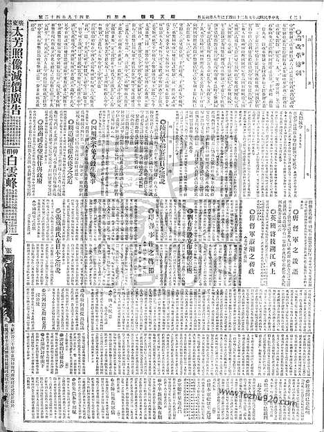 《顺天时报》宣统民国日报_1917年0920_民国报纸