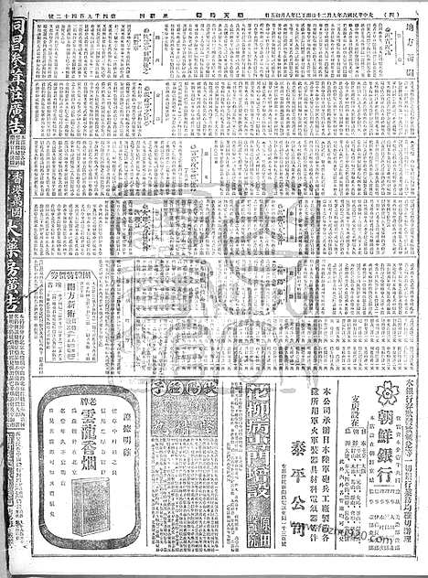 《顺天时报》宣统民国日报_1917年0920_民国报纸