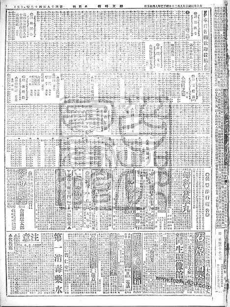 《顺天时报》宣统民国日报_1917年0920_民国报纸