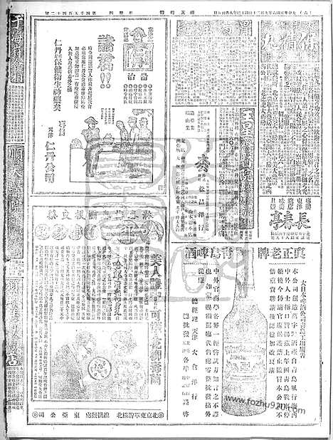 《顺天时报》宣统民国日报_1917年0920_民国报纸