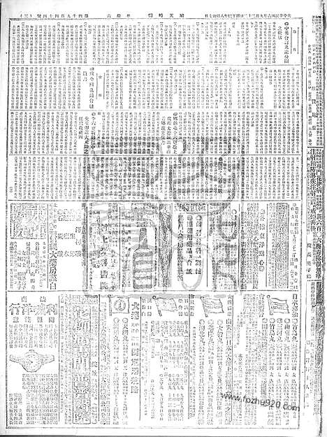 《顺天时报》宣统民国日报_1917年0922_民国报纸