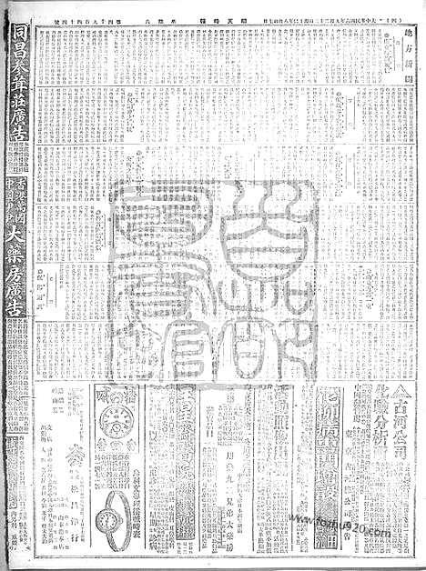 《顺天时报》宣统民国日报_1917年0922_民国报纸