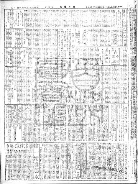 《顺天时报》宣统民国日报_1917年0922_民国报纸