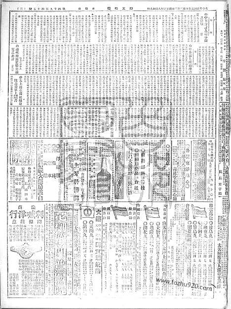 《顺天时报》宣统民国日报_1917年0923_民国报纸