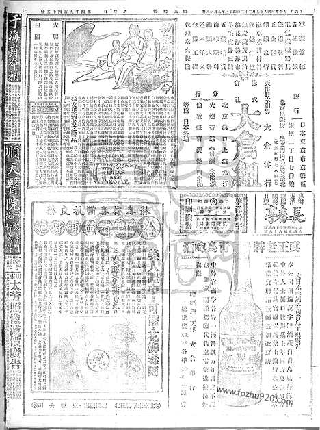 《顺天时报》宣统民国日报_1917年0923_民国报纸