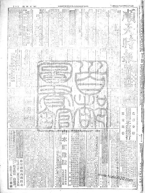 《顺天时报》宣统民国日报_1917年0924_民国报纸