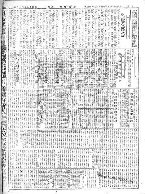 《顺天时报》宣统民国日报_1917年0924_民国报纸