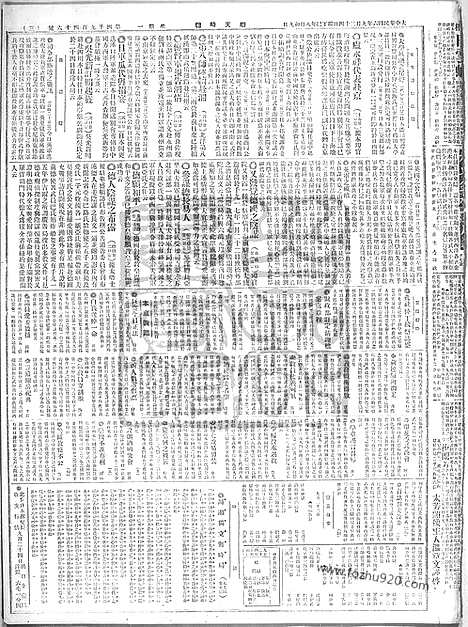 《顺天时报》宣统民国日报_1917年0924_民国报纸