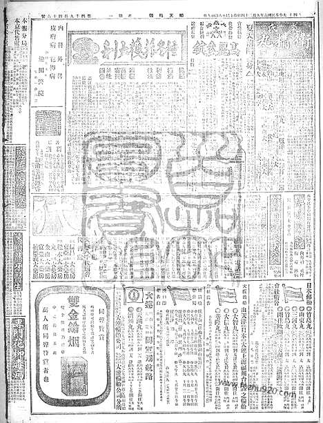 《顺天时报》宣统民国日报_1917年0924_民国报纸