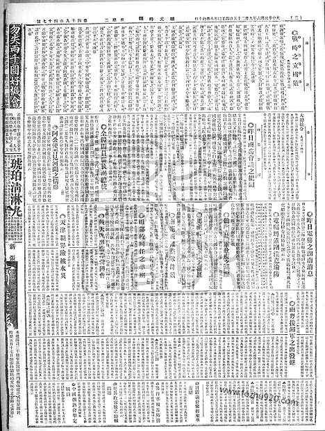 《顺天时报》宣统民国日报_1917年0925_民国报纸