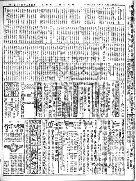 《顺天时报》宣统民国日报_1917年0925_民国报纸