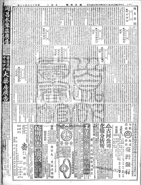 《顺天时报》宣统民国日报_1917年0925_民国报纸