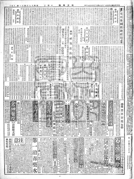 《顺天时报》宣统民国日报_1917年0925_民国报纸