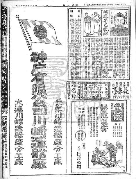 《顺天时报》宣统民国日报_1917年0925_民国报纸