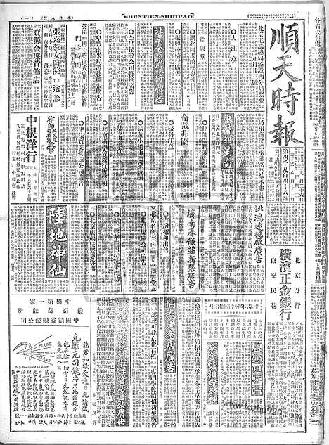 《顺天时报》宣统民国日报_1917年0926_民国报纸