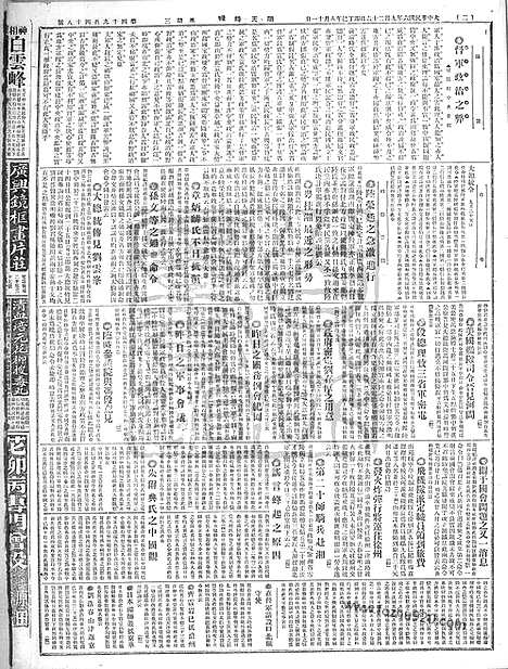 《顺天时报》宣统民国日报_1917年0926_民国报纸