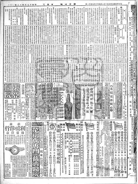 《顺天时报》宣统民国日报_1917年0926_民国报纸