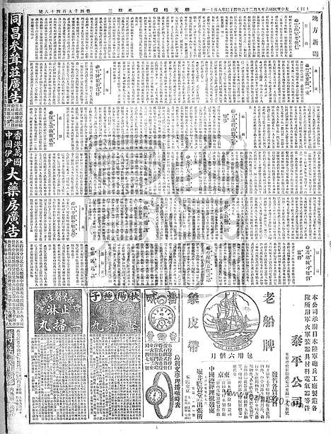 《顺天时报》宣统民国日报_1917年0926_民国报纸