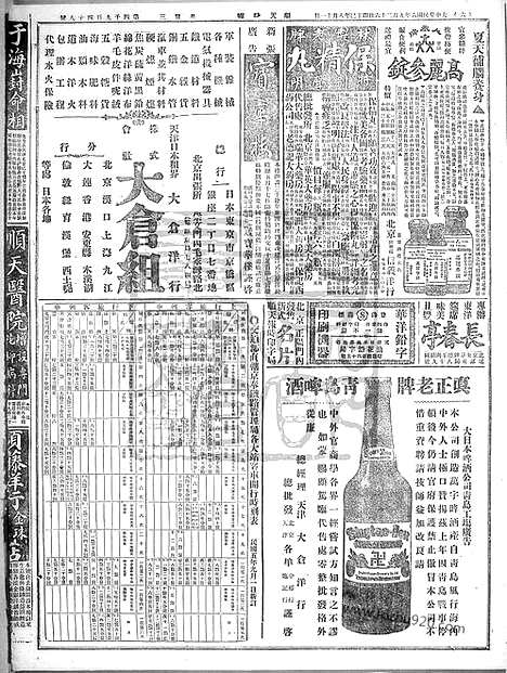 《顺天时报》宣统民国日报_1917年0926_民国报纸