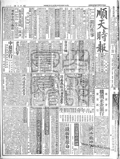 《顺天时报》宣统民国日报_1917年0927_民国报纸