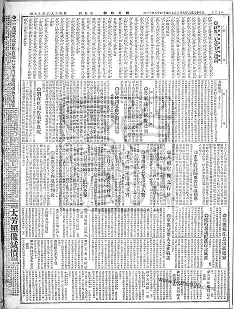 《顺天时报》宣统民国日报_1917年0927_民国报纸