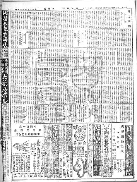 《顺天时报》宣统民国日报_1917年0927_民国报纸