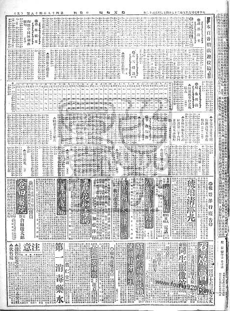 《顺天时报》宣统民国日报_1917年0927_民国报纸