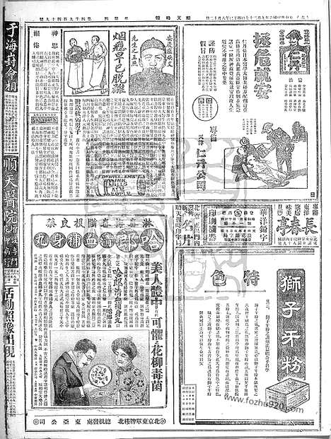 《顺天时报》宣统民国日报_1917年0927_民国报纸