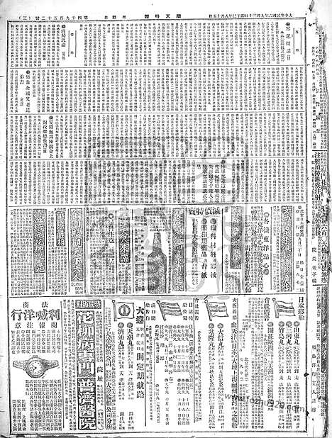 《顺天时报》宣统民国日报_1917年0930_民国报纸