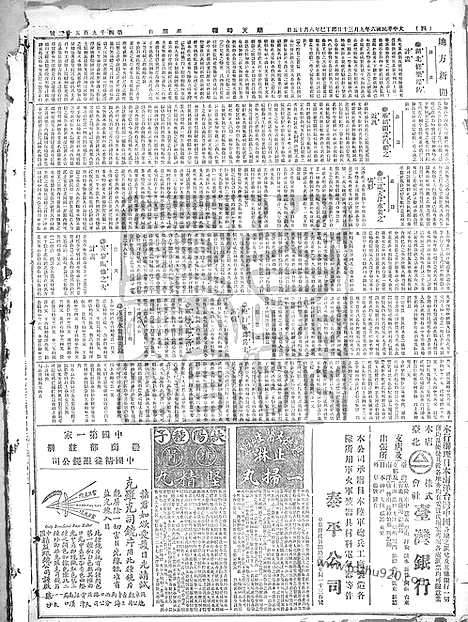 《顺天时报》宣统民国日报_1917年0930_民国报纸