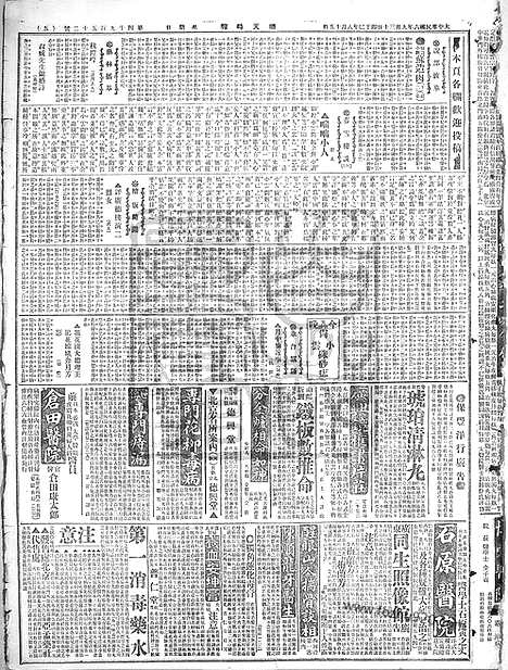 《顺天时报》宣统民国日报_1917年0930_民国报纸