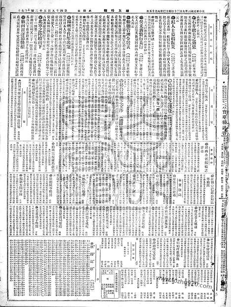 《顺天时报》宣统民国日报_1917年0930_民国报纸