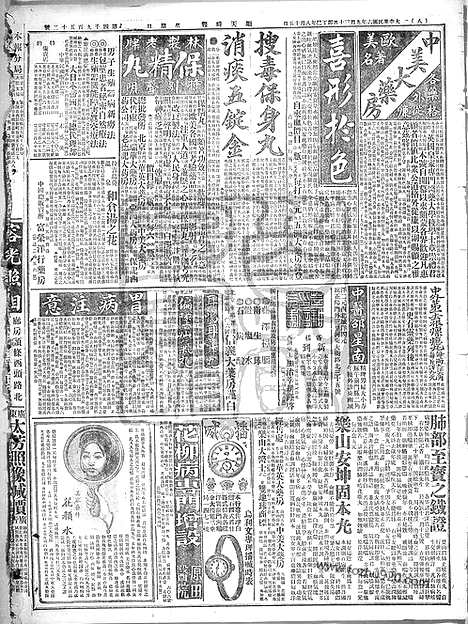 《顺天时报》宣统民国日报_1917年0930_民国报纸