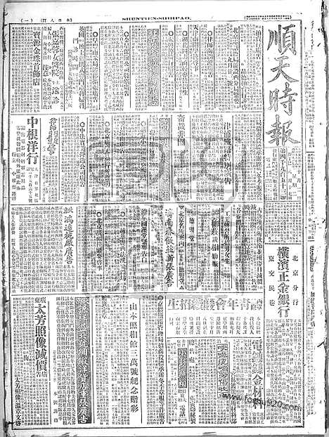 《顺天时报》宣统民国日报_1917年1002_民国报纸