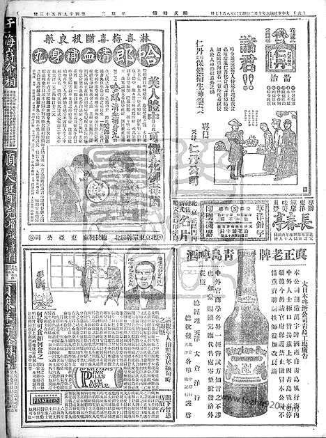 《顺天时报》宣统民国日报_1917年1002_民国报纸