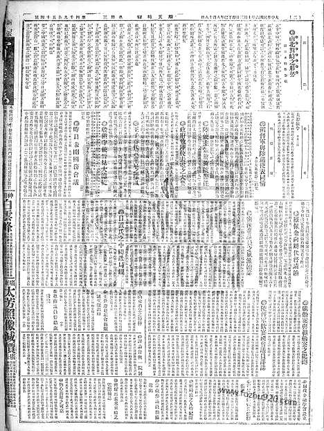 《顺天时报》宣统民国日报_1917年1003_民国报纸