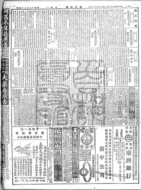 《顺天时报》宣统民国日报_1917年1003_民国报纸