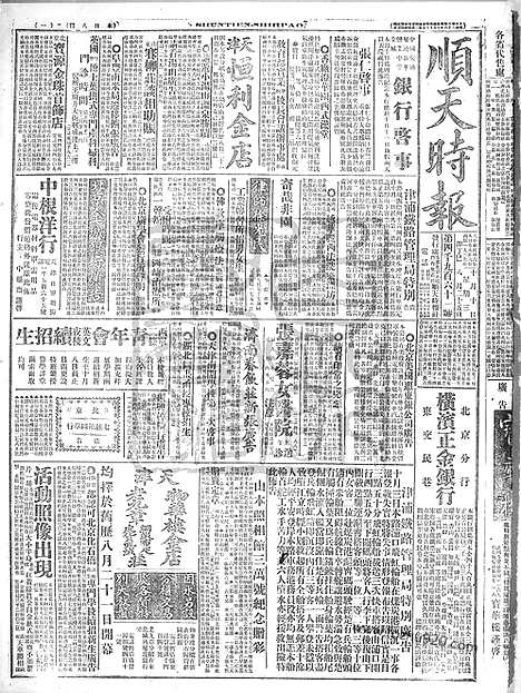 《顺天时报》宣统民国日报_1917年1010_民国报纸