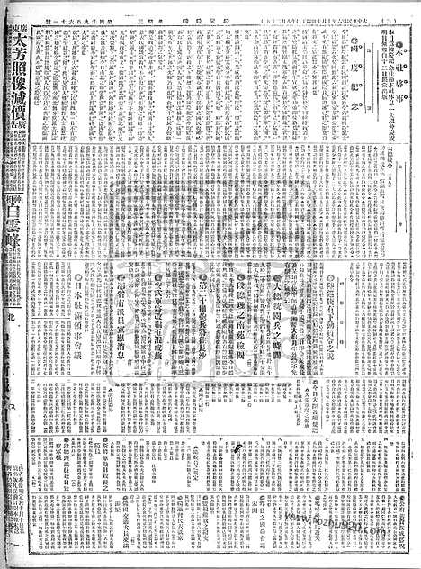 《顺天时报》宣统民国日报_1917年1010_民国报纸