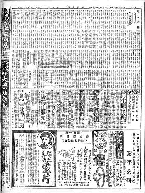 《顺天时报》宣统民国日报_1917年1010_民国报纸