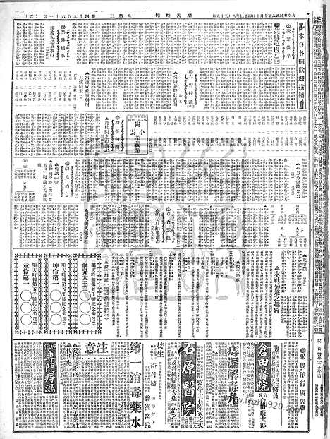 《顺天时报》宣统民国日报_1917年1010_民国报纸