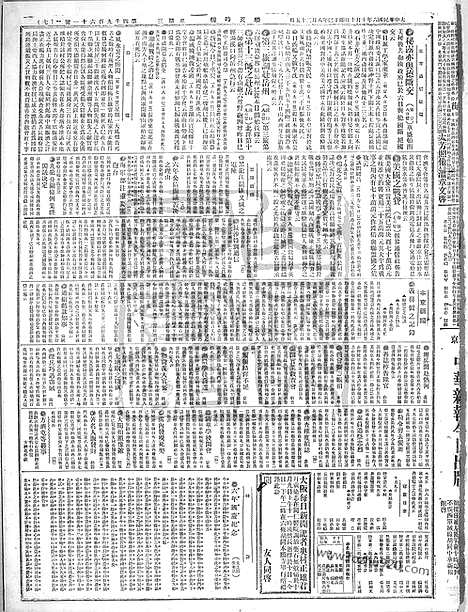 《顺天时报》宣统民国日报_1917年1010_民国报纸